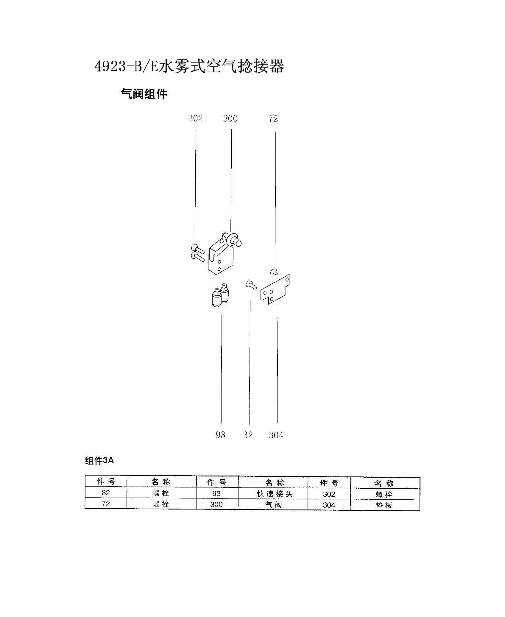 VALVE ASSEMBLY